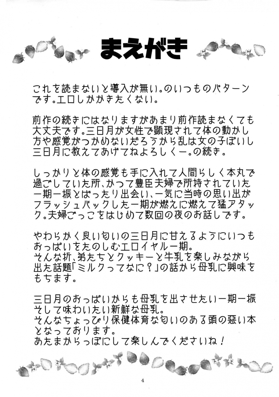 c95-rian-kouzuki-isao-ichigo-milk-touken-ranbu