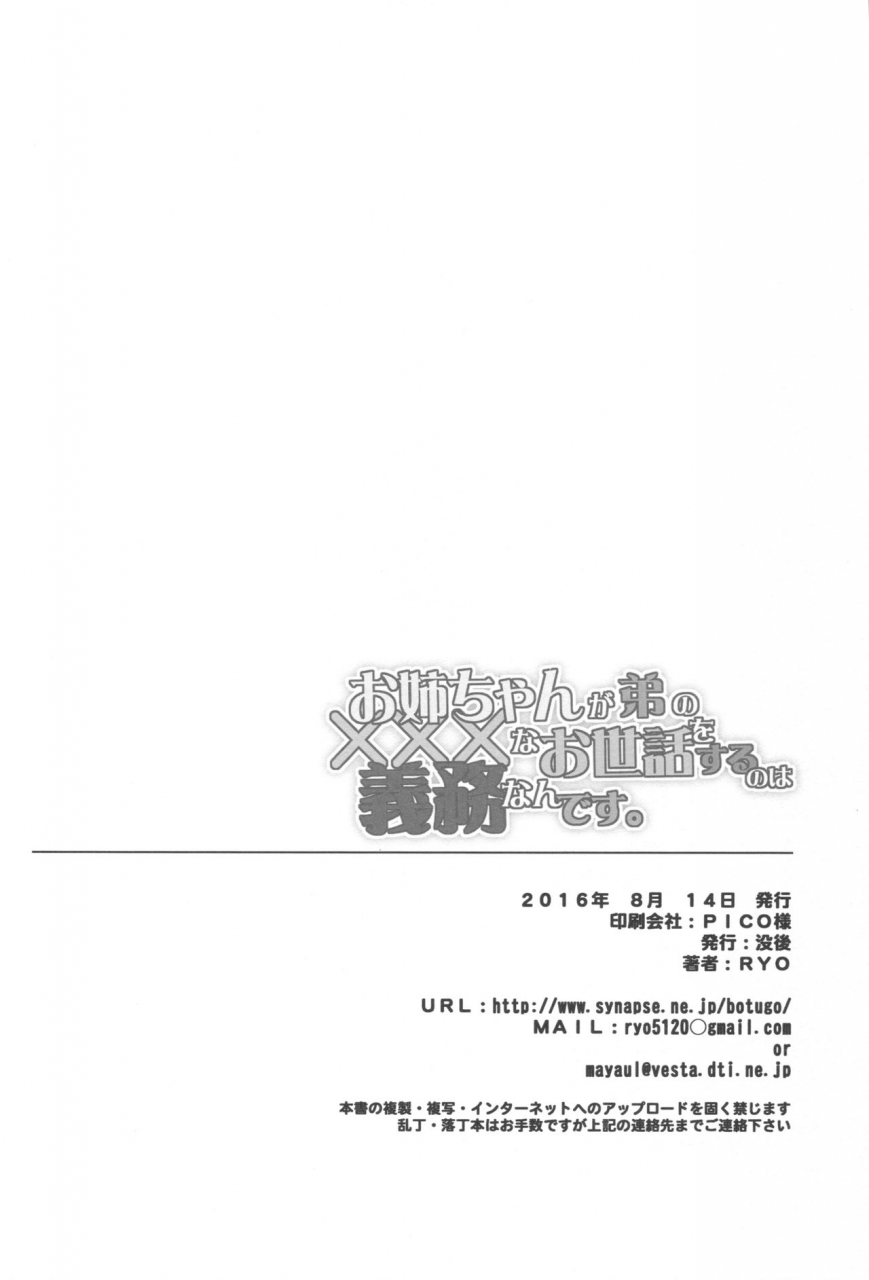 c90-botugo-ryo-onee-chan-ga-otouto-no-xxx-na-osewa-o-suru-no-wa-gimu-nandesu-english-hennojin