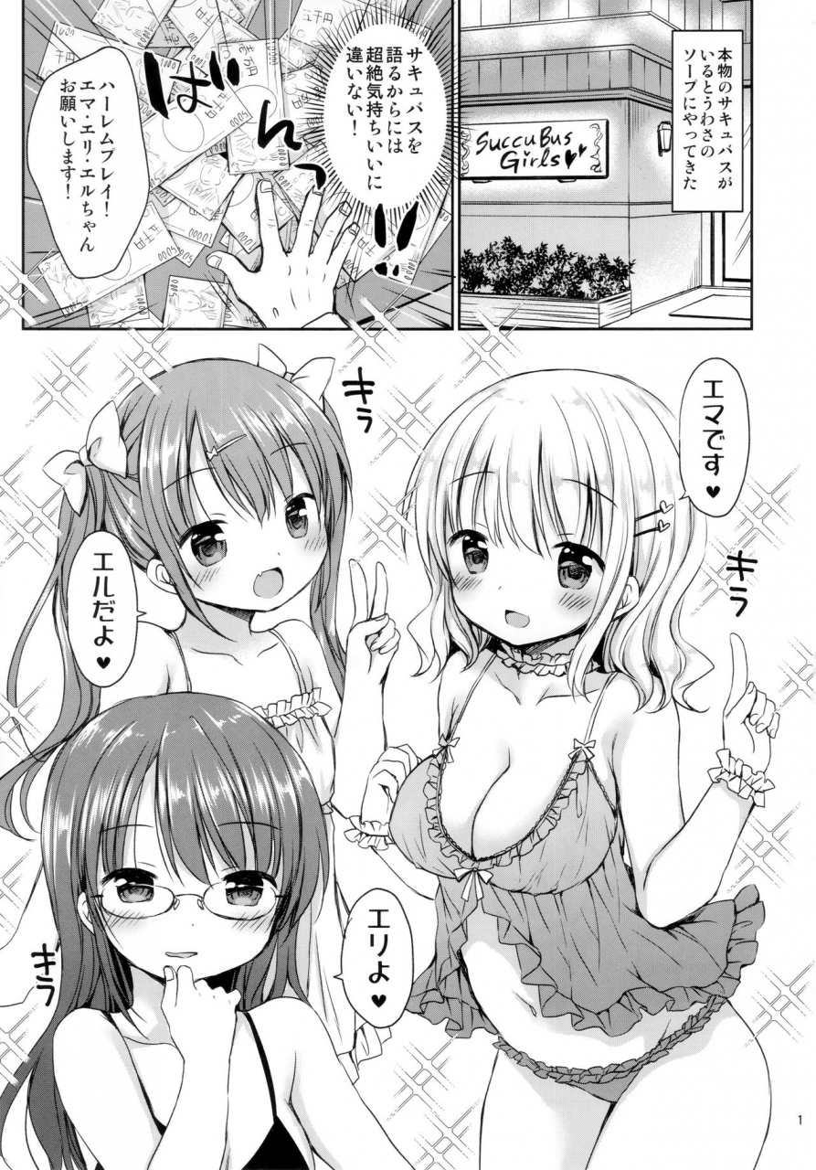 c95-rico-ba-rico-succubus-3-shimai-to-harem-sex