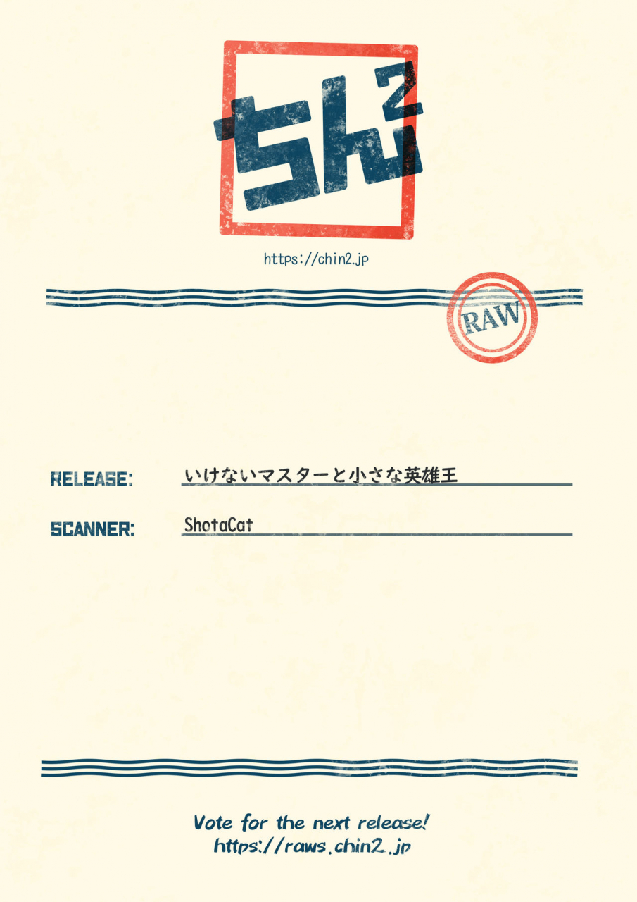 c95-shishunki-paradigm-amu-ikenai-master-to-chiisana-eiyuuou-fategrand-order