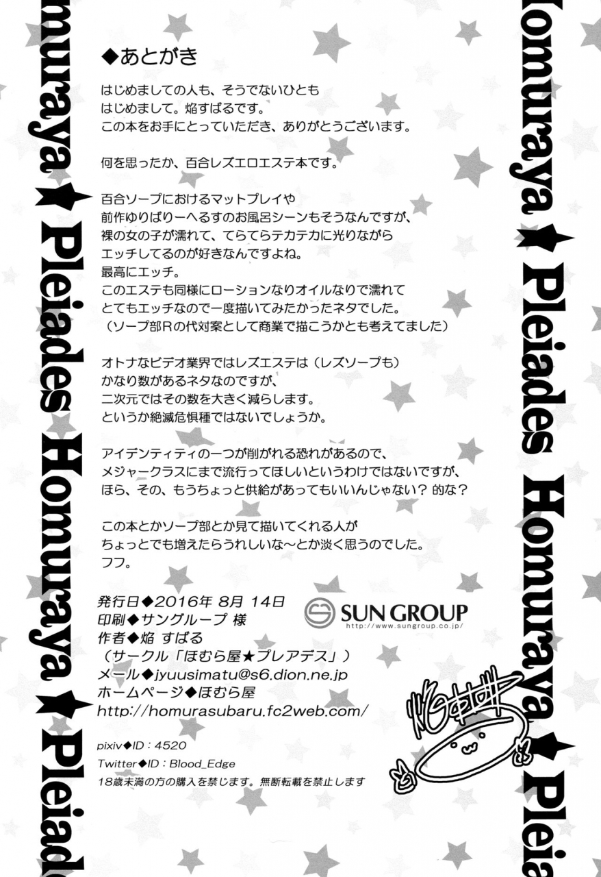 c90-homurayapleiades-homura-subaru-dokidokigirls-esthe-english