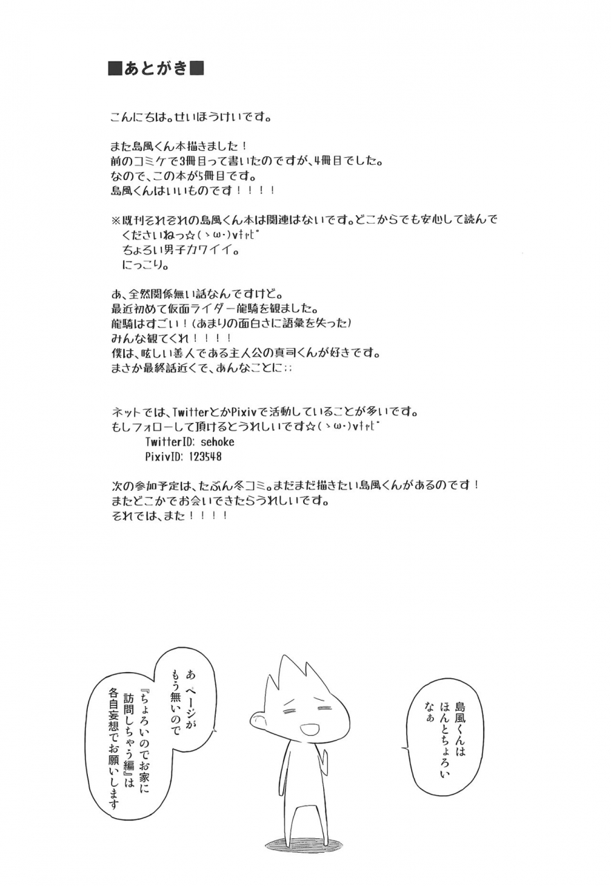 c90-kabuttari-kaburanakattari-seihoukei-doujin-event-no-josou-shimakaze-kun-uriko-wa-haitteru-kantai-collection-kancolle-english-chin2