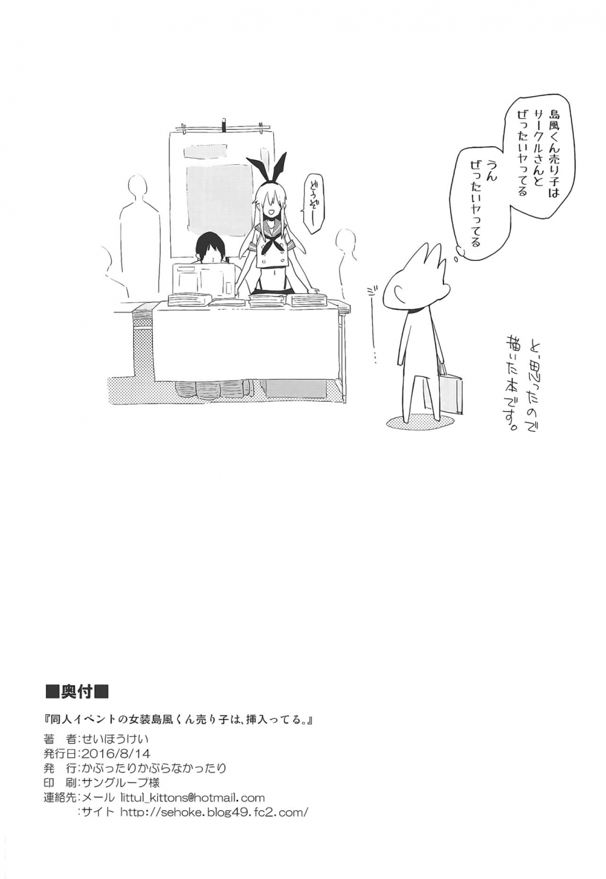 c90-kabuttari-kaburanakattari-seihoukei-doujin-event-no-josou-shimakaze-kun-uriko-wa-haitteru-kantai-collection-kancolle-english-chin2