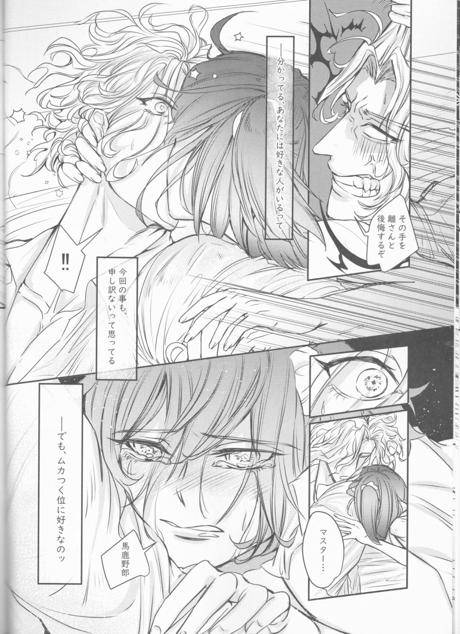 c96-be-shark-samei-yume-to-yume-no-sukima-fategrand-order