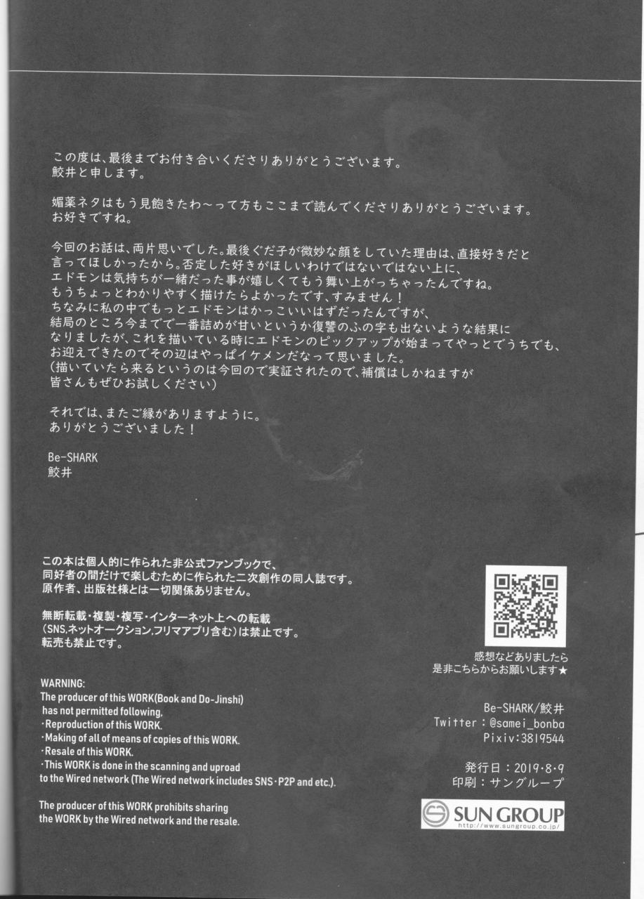 c96-be-shark-samei-yume-to-yume-no-sukima-fategrand-order