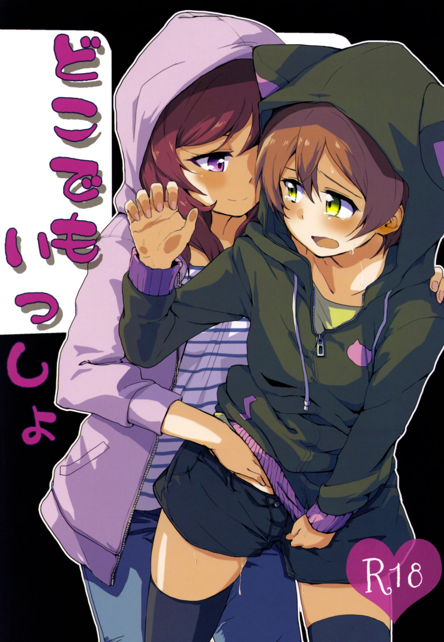 c90-kurocan-toramadara-itsuki-kuro-ryuuga-ookami-dokodemo-issho-love-live-english-windyfall-scanlations