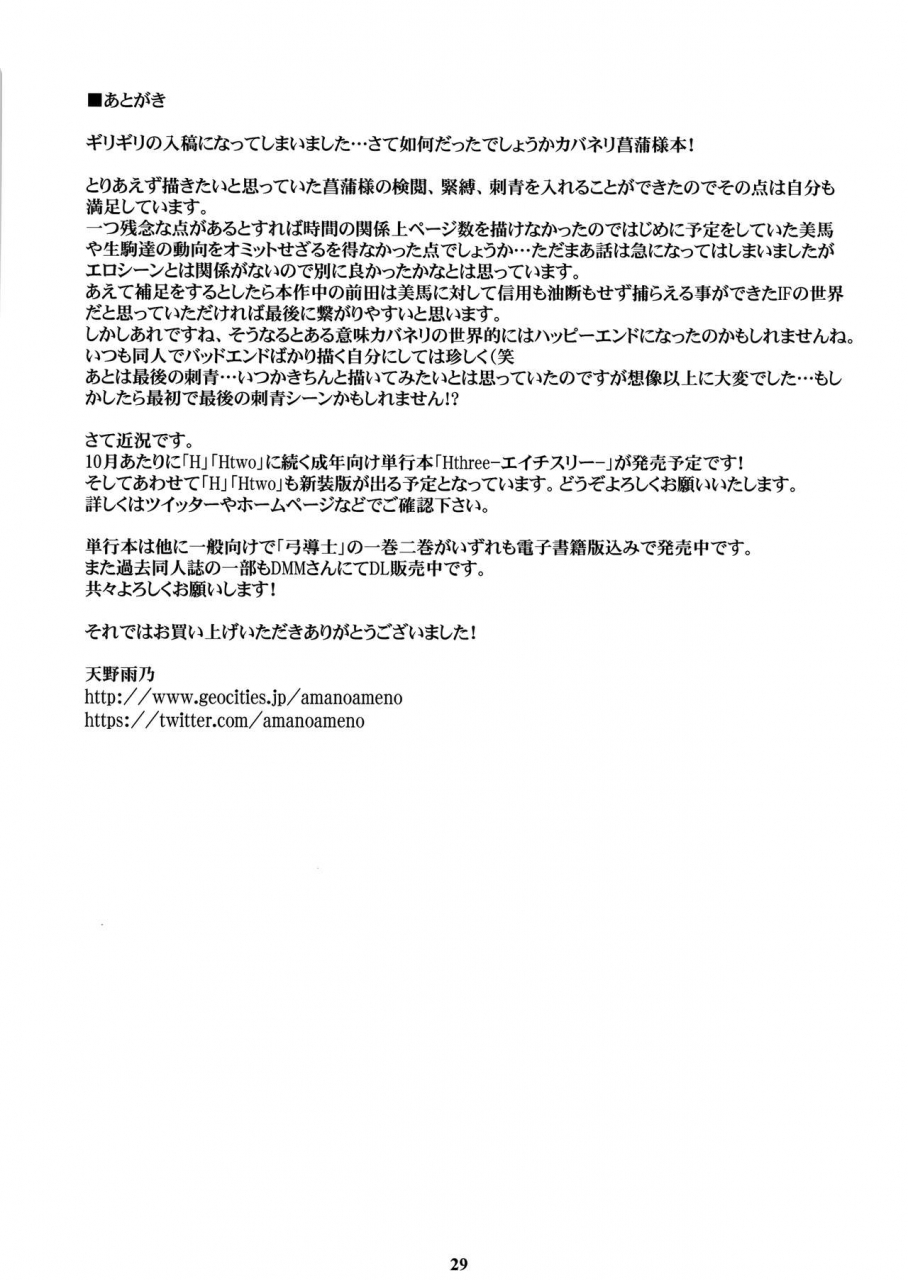 c90-m-amano-ameno-kinbakujou-no-ayame-koutetsujou-no-kabaneri-english-biribiri