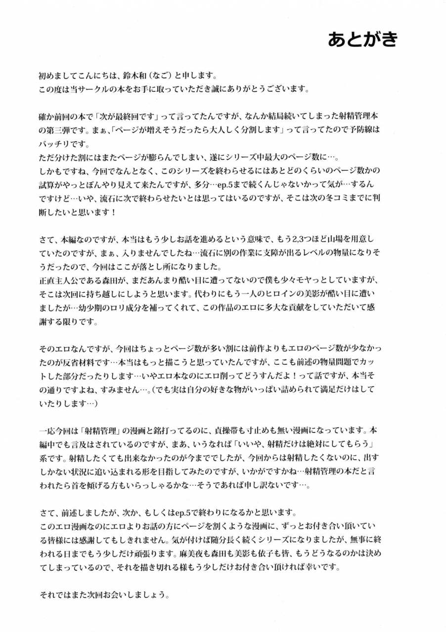 c90-nagomiyasan-suzuki-nago-shoujo-m-ep3-english-ruru-scanlations