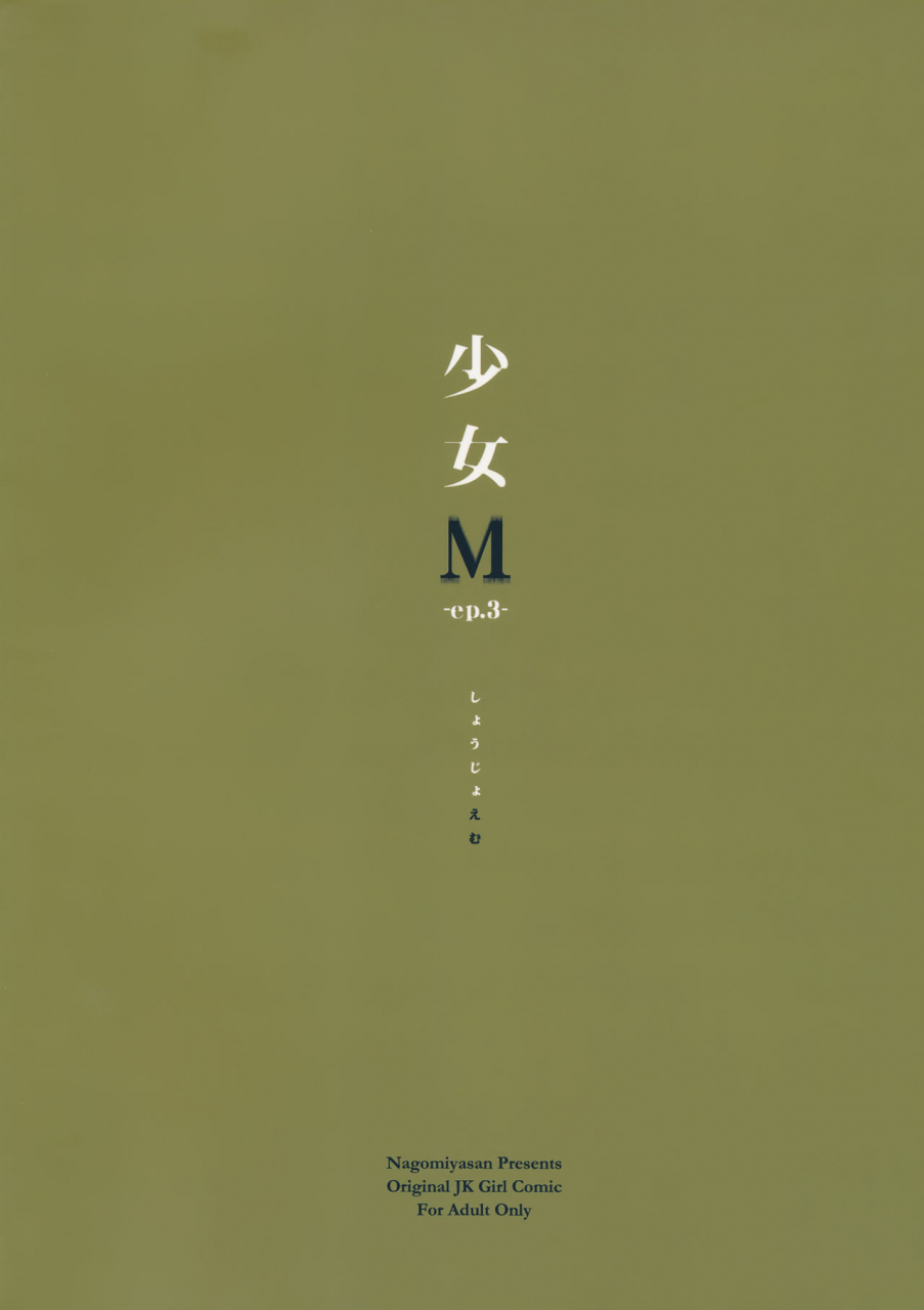 c90-nagomiyasan-suzuki-nago-shoujo-m-ep3-english-ruru-scanlations