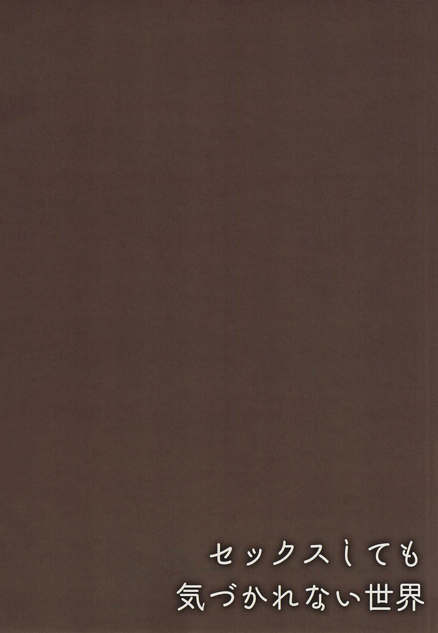 c96-hobukuro-bekotarou-sex-shitemo-kizukarenai-sekai