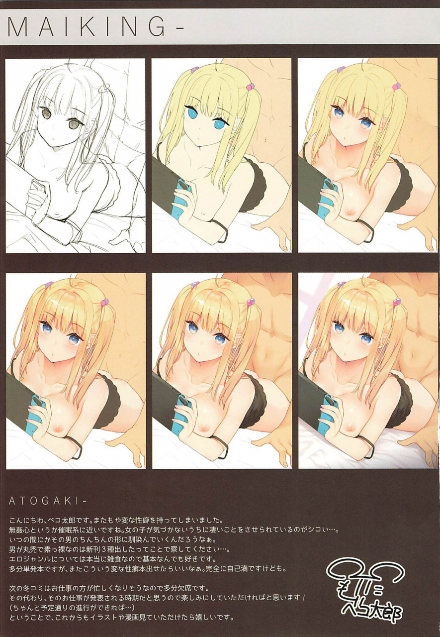 c96-hobukuro-bekotarou-sex-shitemo-kizukarenai-sekai