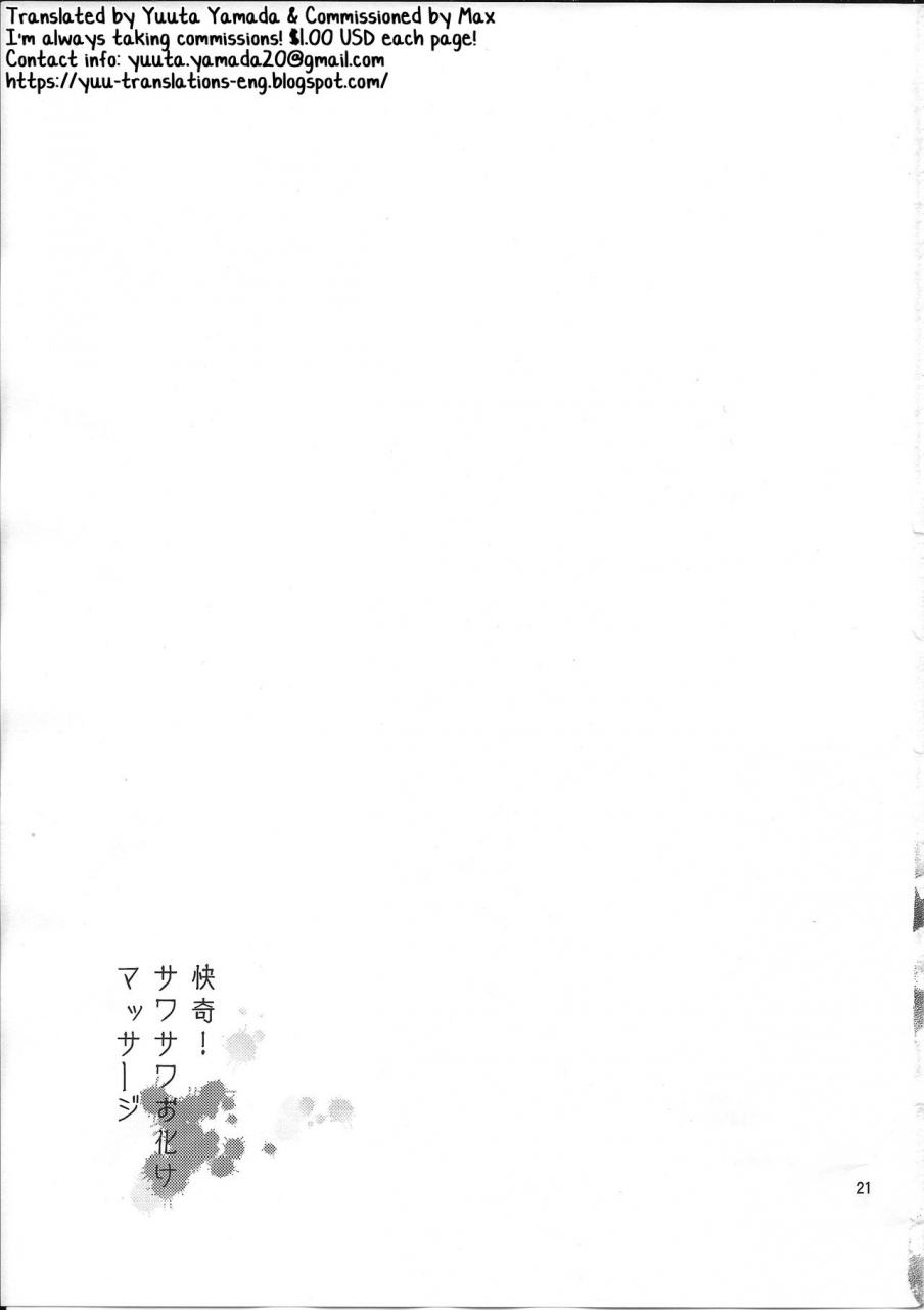 c90-ponkotsu-ki-wakasou-kaiki-sawasawa-obake-massage-english-yuutas-blog