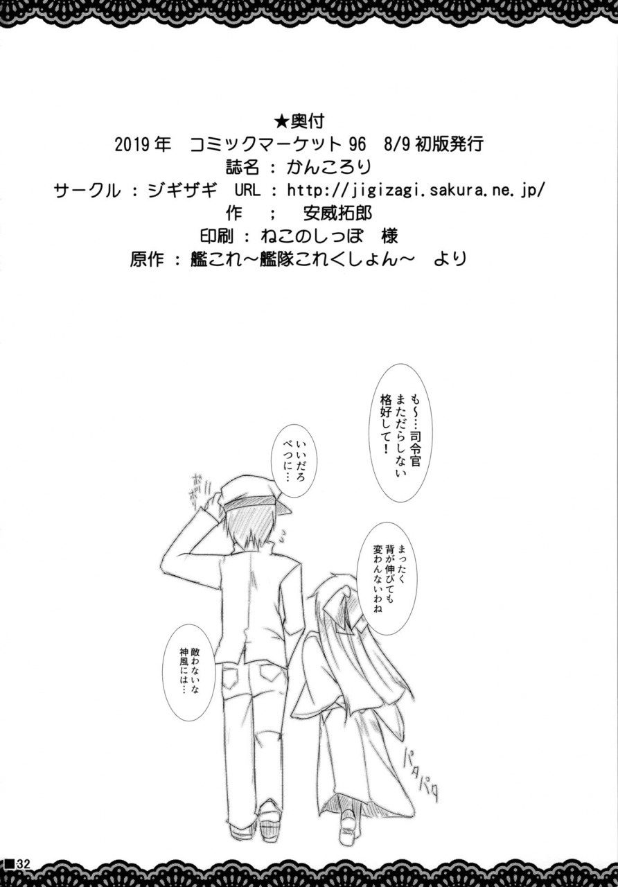 c96-jigizagi-ai-takurou-kan-korori-kantai-collection-kancolle