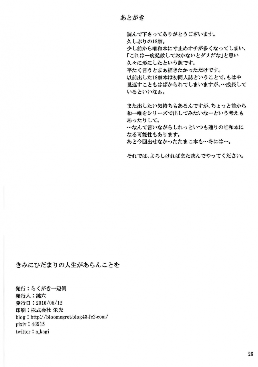 c90-rakugaki-ippentou-kagiana-kimi-ni-hidamari-no-jinsei-ga-aran-koto-o-k-on-english-korn-dog-krew