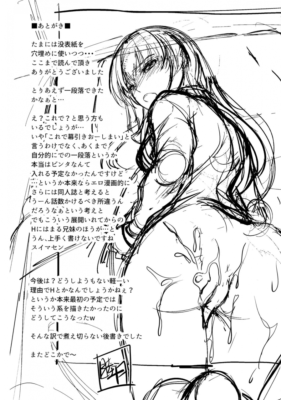 c96-junk-box-mutsuki-ore-to-imouto-no-naishogoto-4