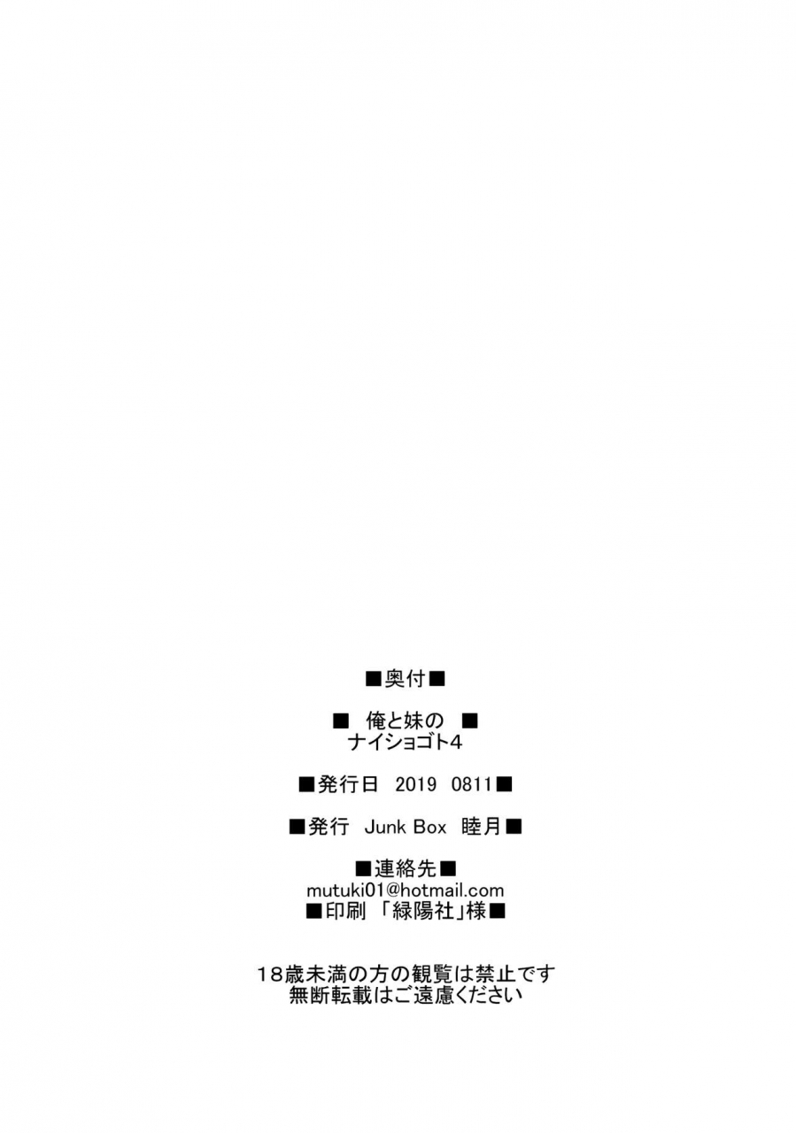 c96-junk-box-mutsuki-ore-to-imouto-no-naishogoto-4