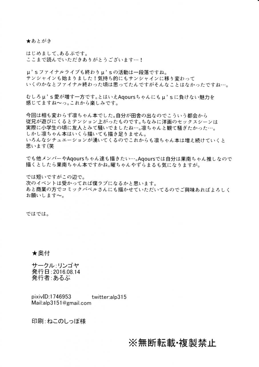 c90-ringoya-alp-hoshizora-summer-line-love-live-english-hive-san