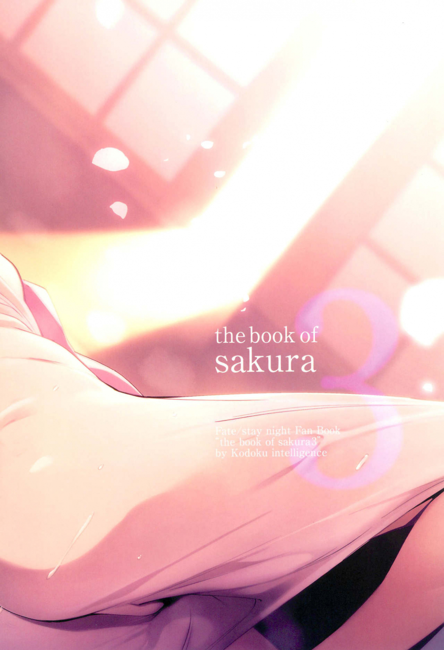 c96-kodoku-intelligence-nanao-the-book-of-sakura-3-fatestay-night