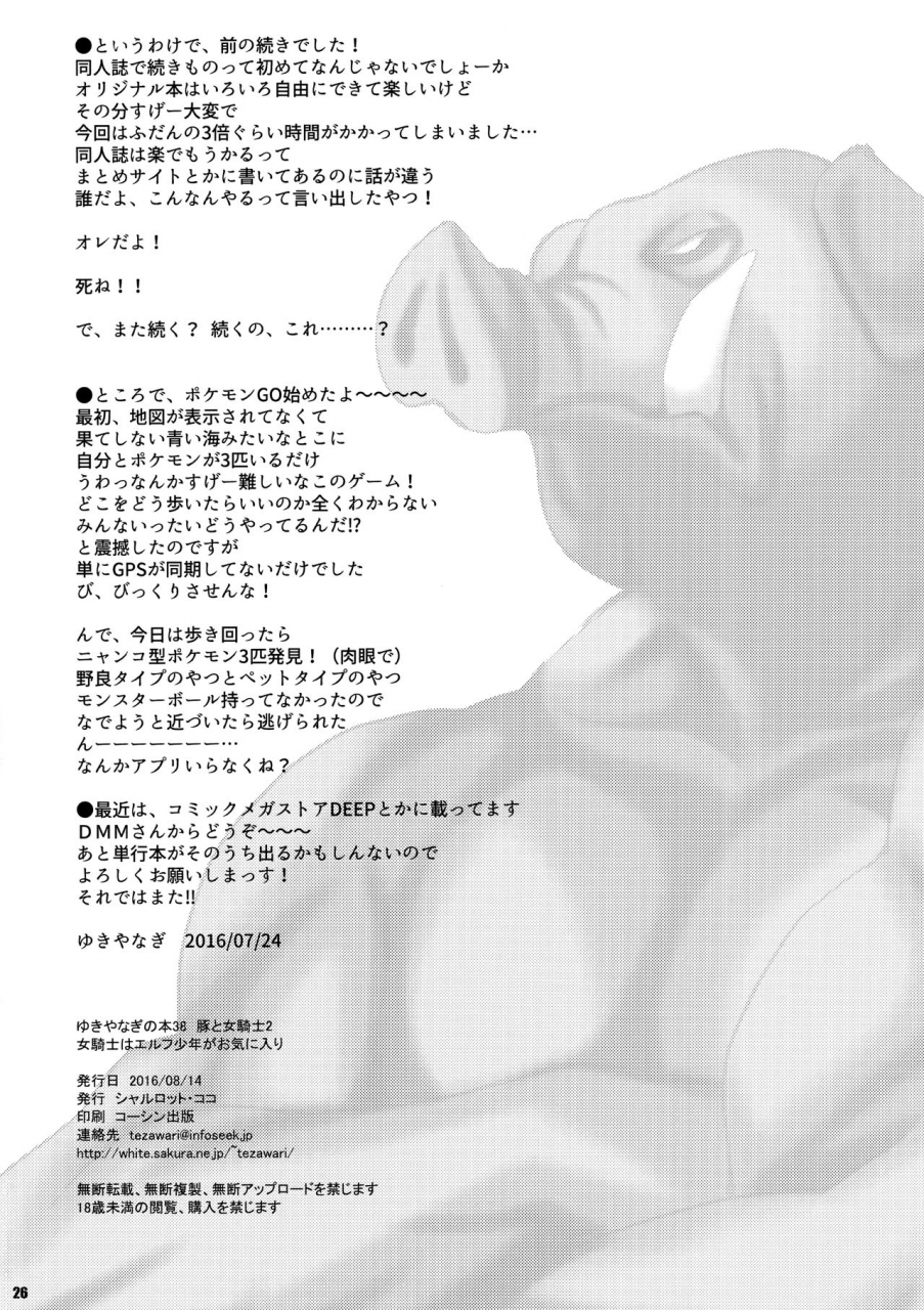 c90-shallot-coco-yukiyanagi-yukiyanagi-no-hon-38-buta-to-onnakishi-2-onnakishi-wa-elf-shounen-ga-okiniiri-female-knight-likes-young-elf-boys-english-biribiri