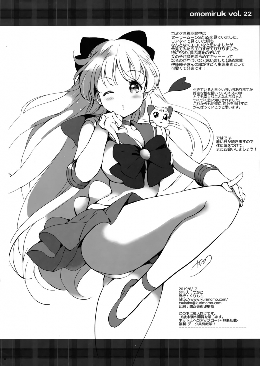 c96-kurimomo-tsukako-omomiruk-vol-22-granblue-fantasy