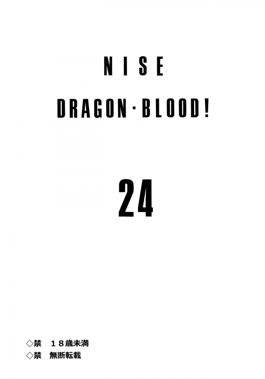 c96-ltm-taira-hajime-nise-dragon-blood-24