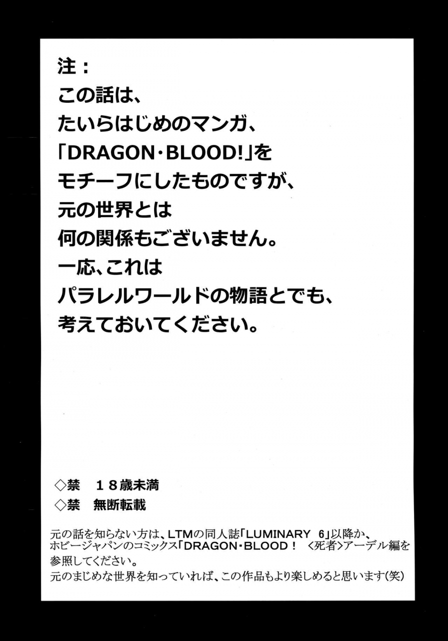 c96-ltm-taira-hajime-nise-dragon-blood-24