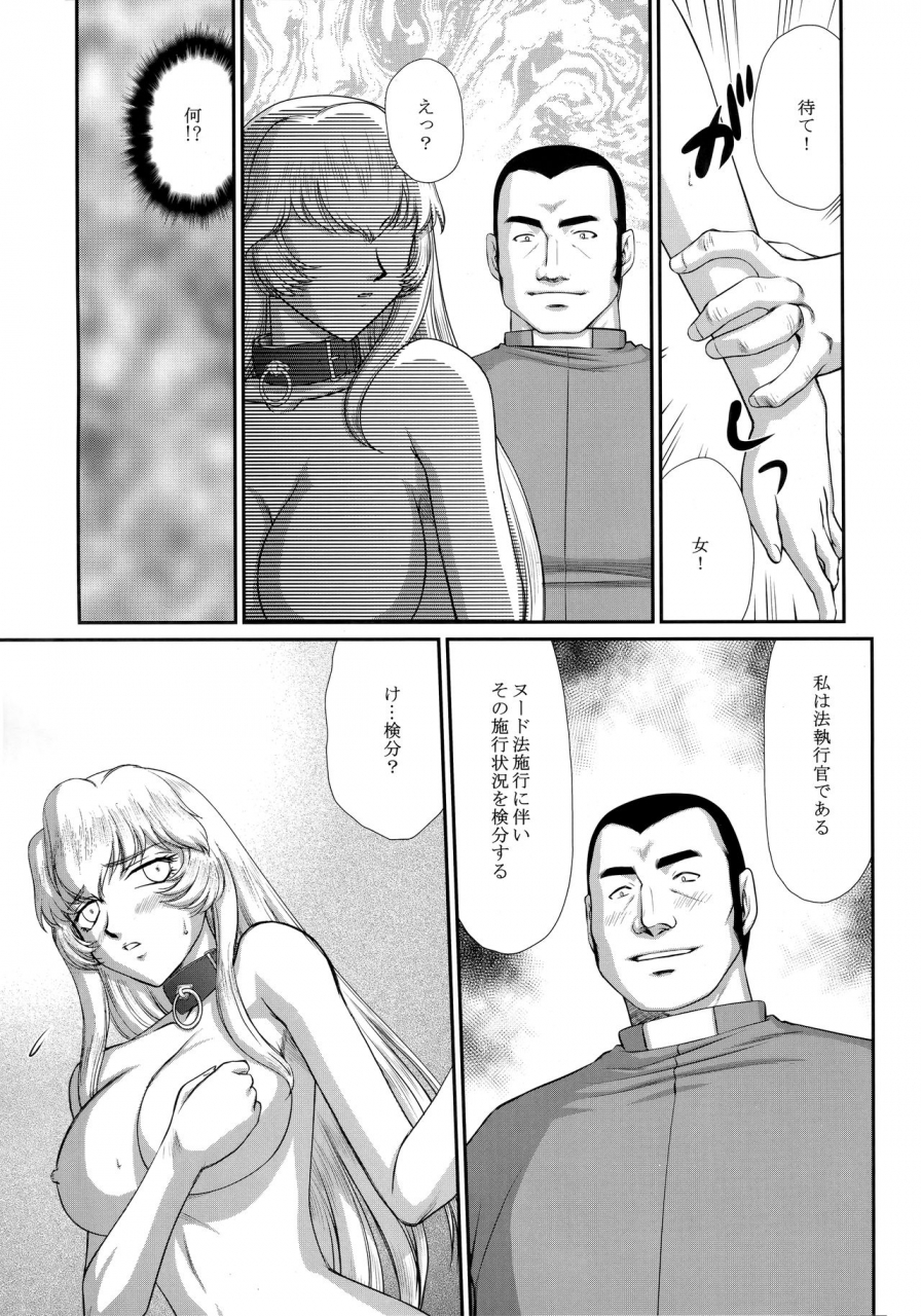 c96-ltm-taira-hajime-nise-dragon-blood-24