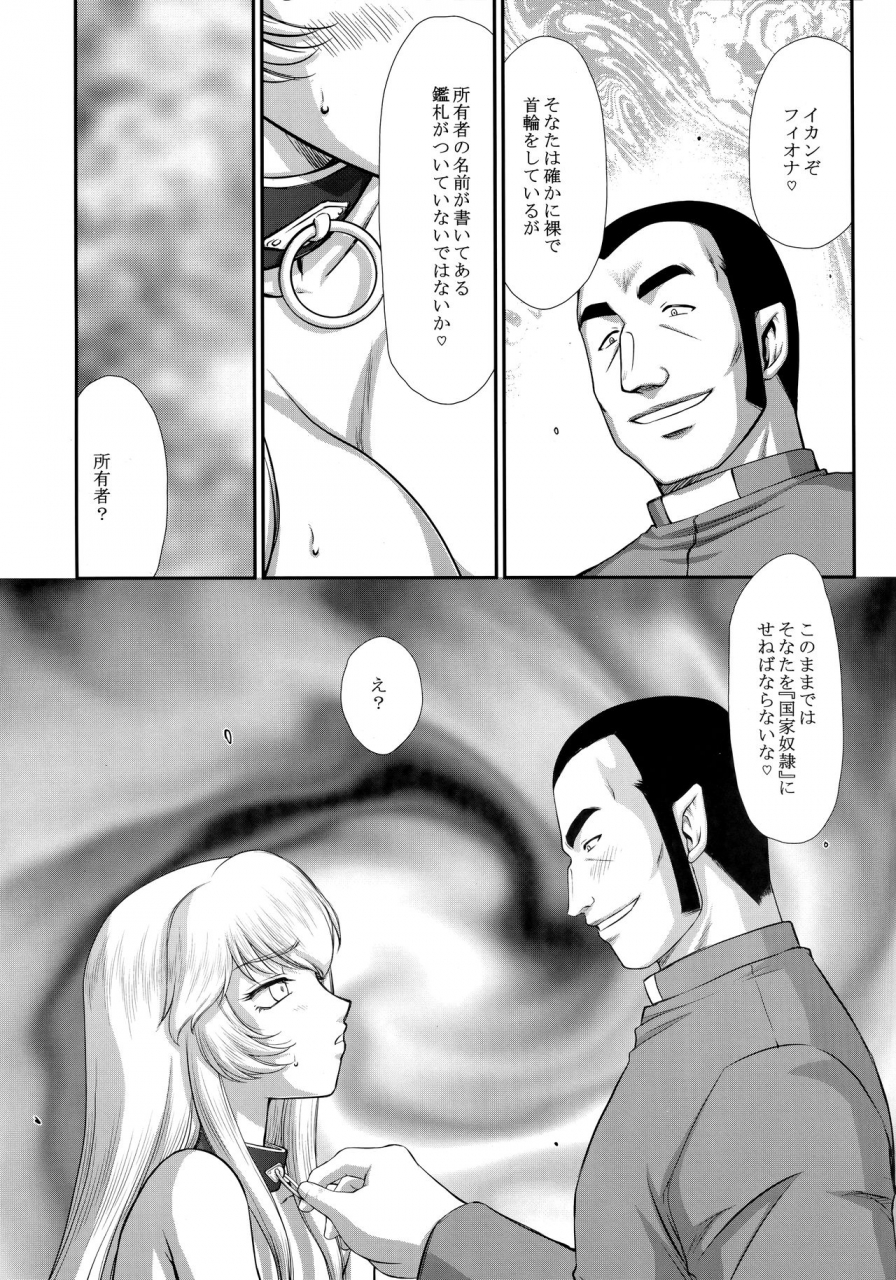 c96-ltm-taira-hajime-nise-dragon-blood-24