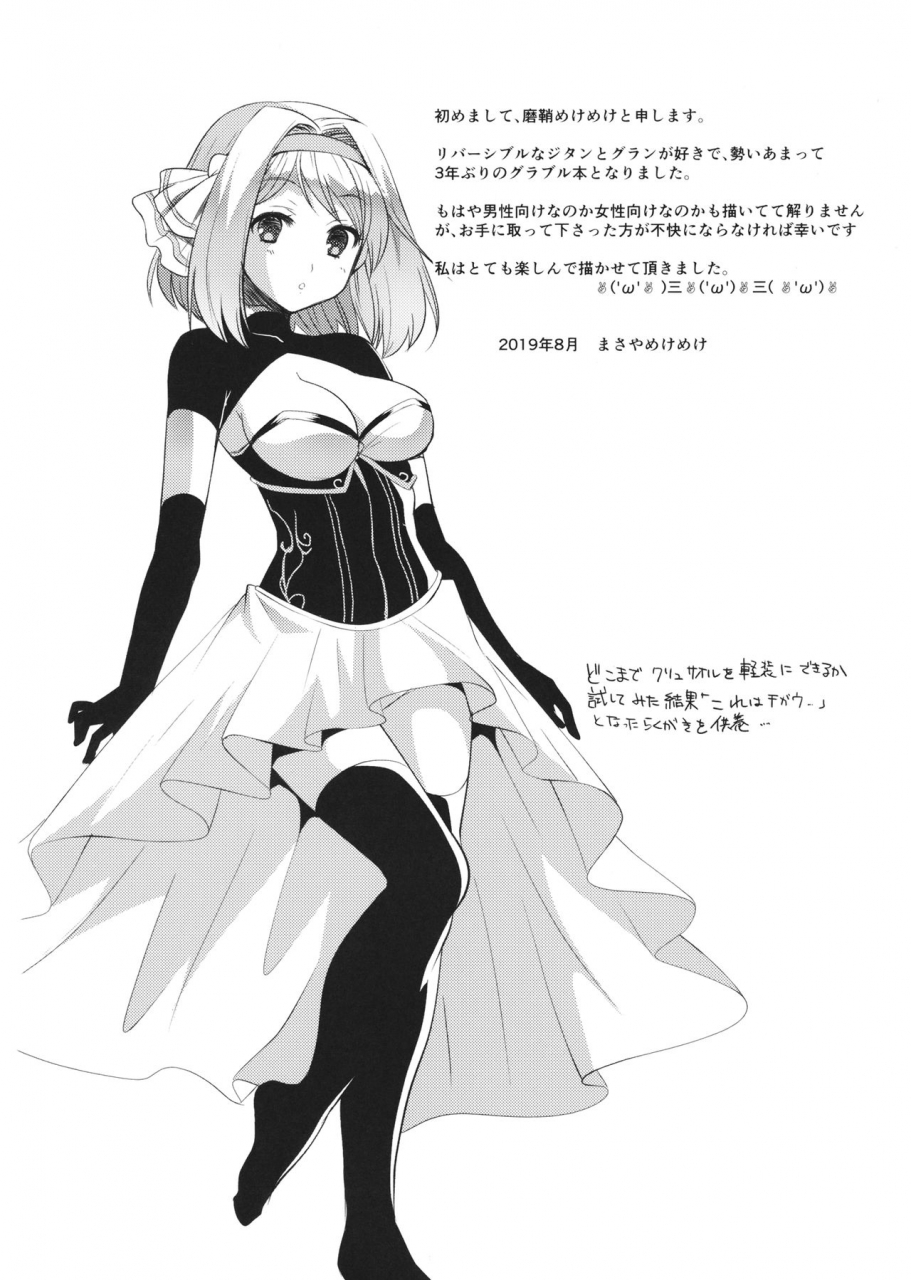 c96-life-degeneration-laboratory-masaya-mekemeke-oshioki-djeeta-chan-granblue-fantasy