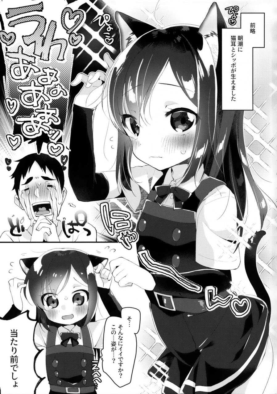 c96-mag-tsunodamag-nyasashio-hajimemashita-kantai-collection-kancolle