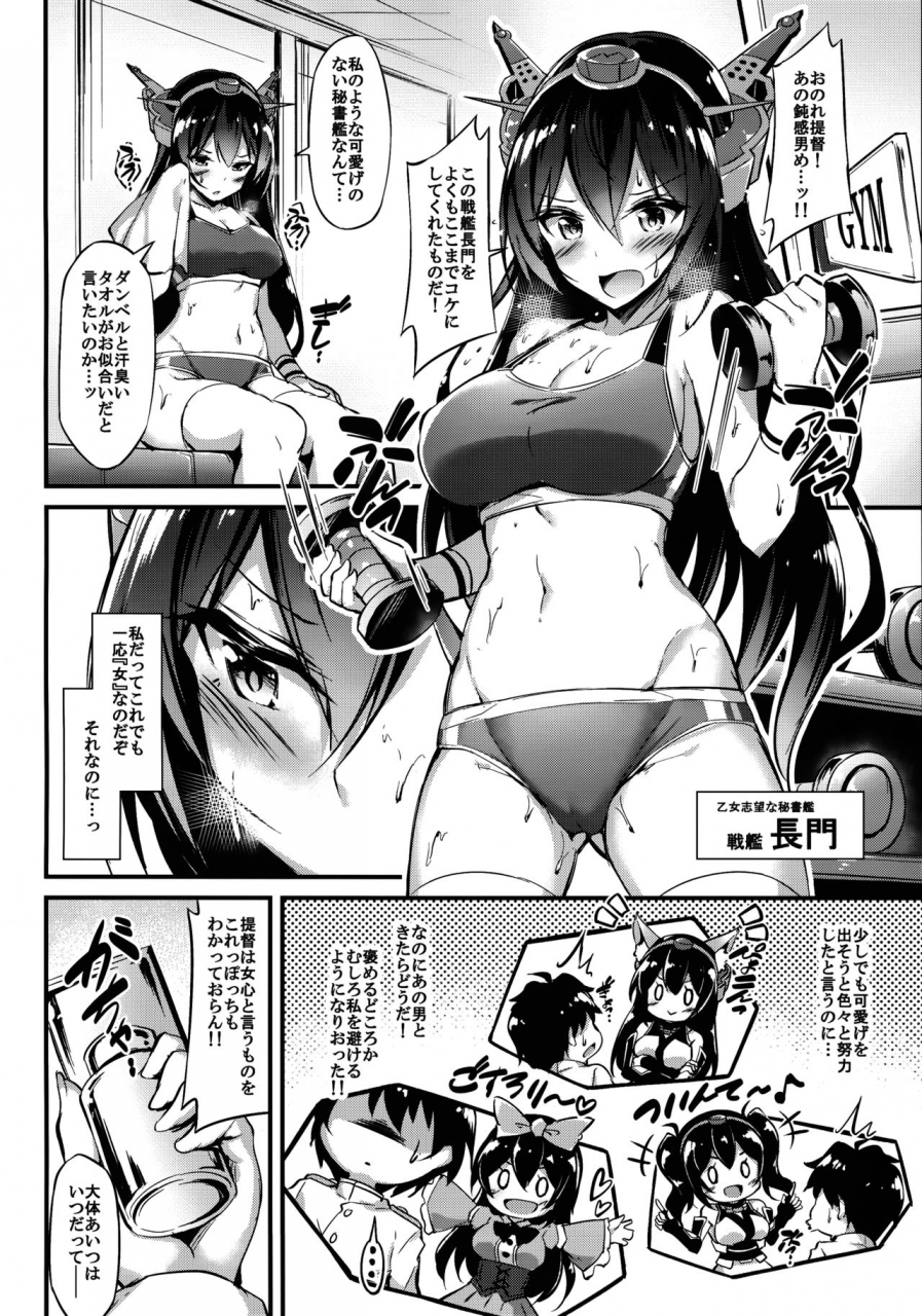 c96-mofurentei-xe-rikusepa-senkan-nagato-mo-otome-o-yumemitai-omake-kantai-collection-kancolle