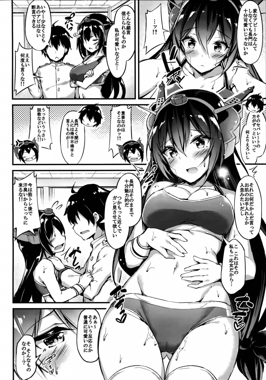 c96-mofurentei-xe-rikusepa-senkan-nagato-mo-otome-o-yumemitai-omake-kantai-collection-kancolle