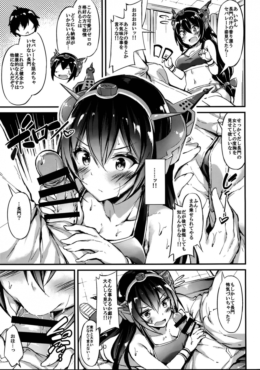 c96-mofurentei-xe-rikusepa-senkan-nagato-mo-otome-o-yumemitai-omake-kantai-collection-kancolle