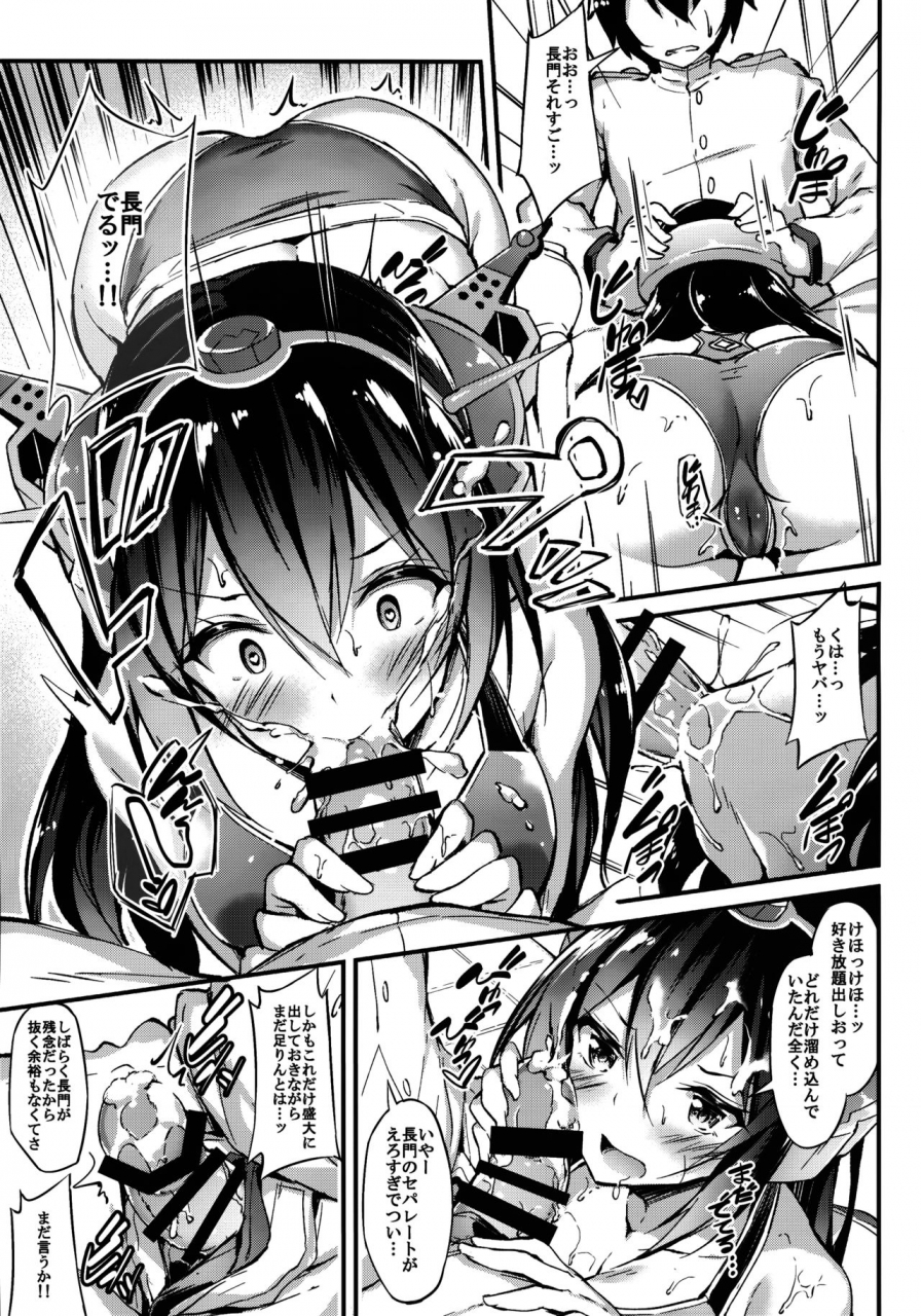 c96-mofurentei-xe-rikusepa-senkan-nagato-mo-otome-o-yumemitai-omake-kantai-collection-kancolle