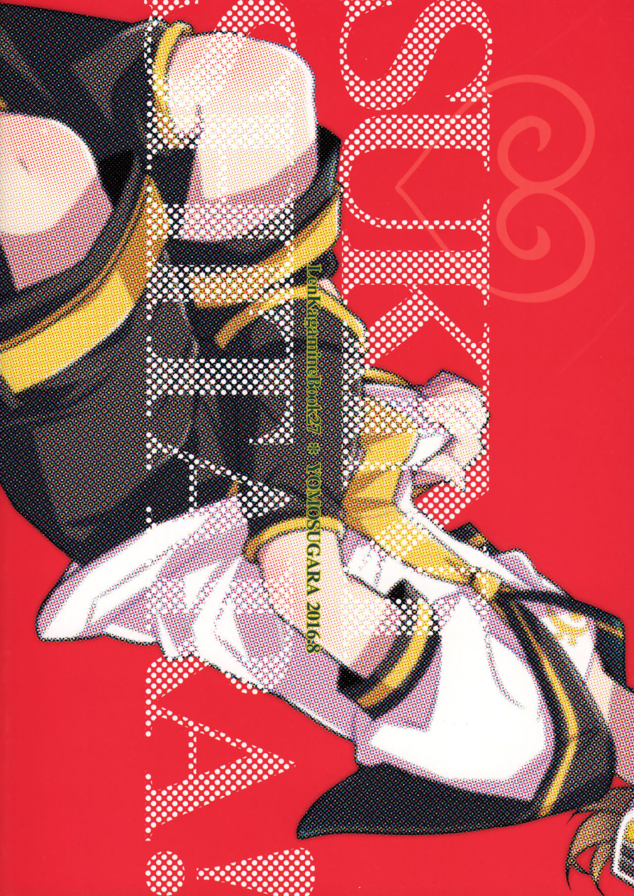 c90-yomosugara-yomogi-ringo-suki-ni-shitara-just-do-what-you-want-vocaloid-english-shotachan