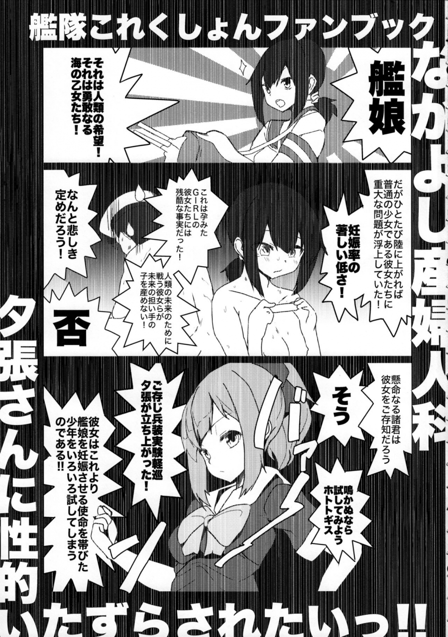 c96-nakayoshi-obgyn-matetsu-yuubari-san-ni-seiteki-itazura-saretai-kantai-collection-kancolle
