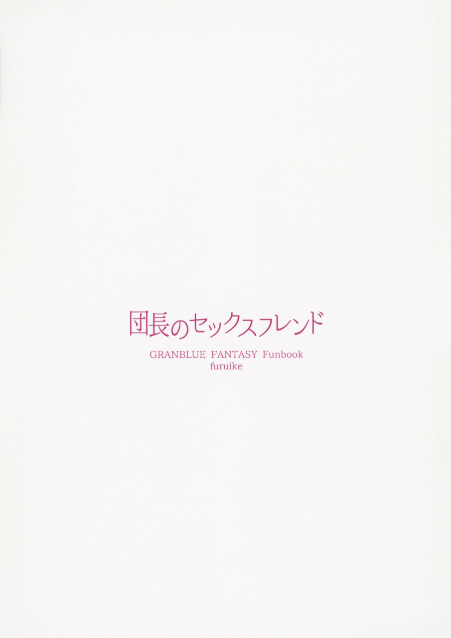 c90-furuike-sumiya-danchou-no-sex-friend-captains-sex-friend-granblue-fantasy-english