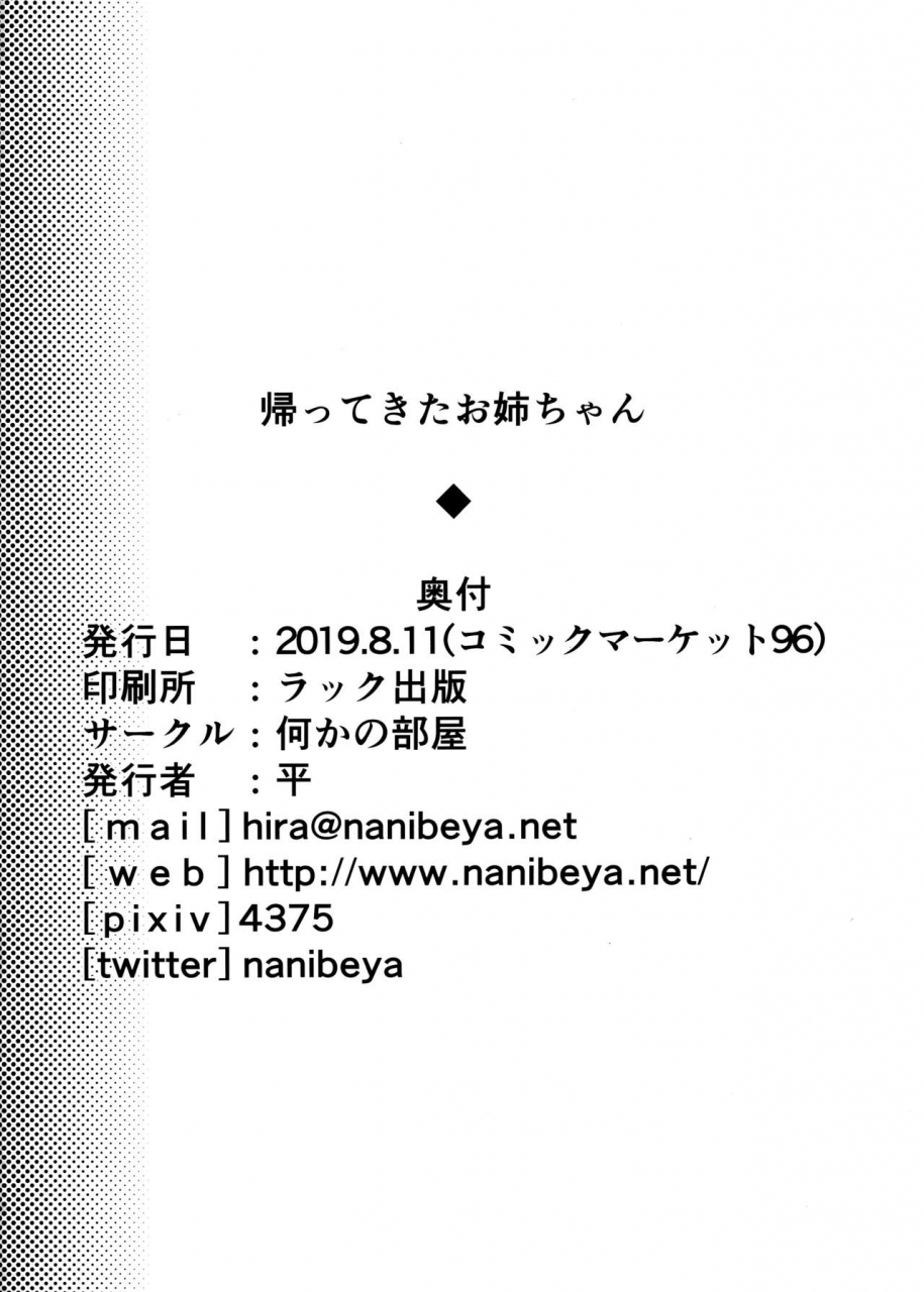 c96-nanika-no-heya-hira-kaettekita-onee-chan