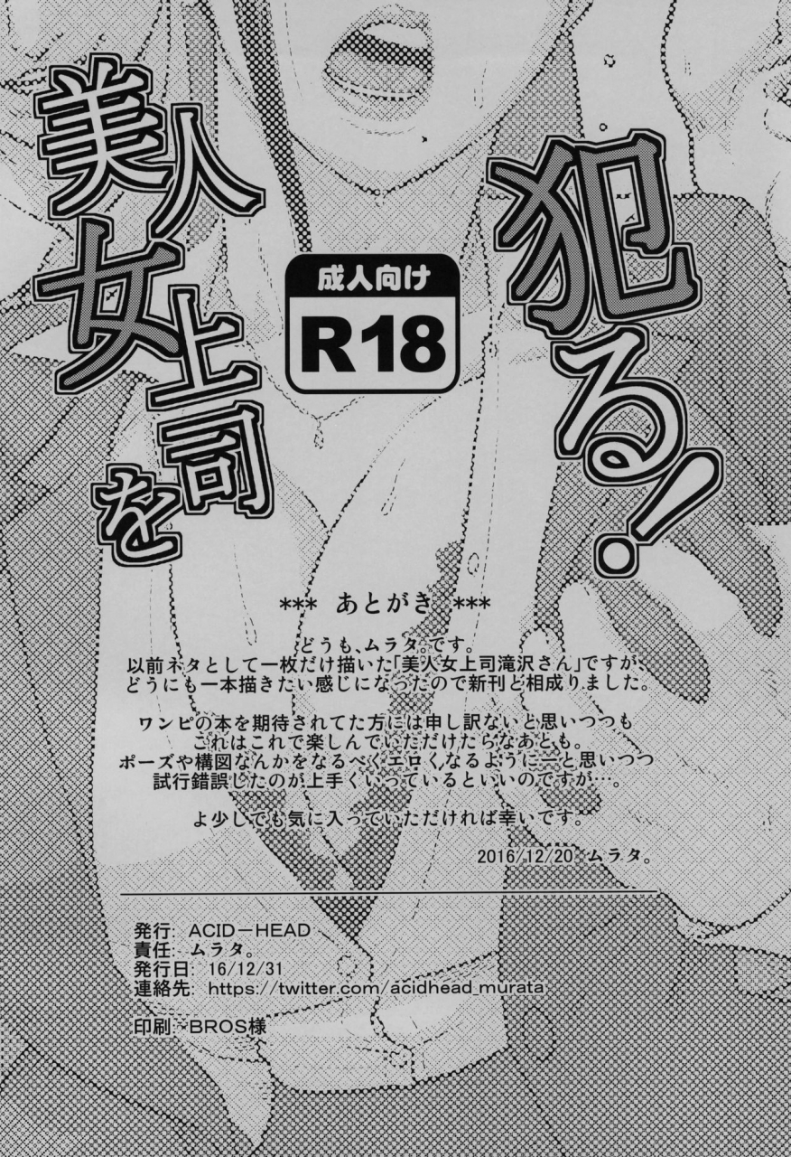 c91-acid-head-murata-bijin-onna-joushi-o-yaru-violating-a-beautiful-female-boss-1-bijin-onna-joushi-takizawa-san-english-copyof