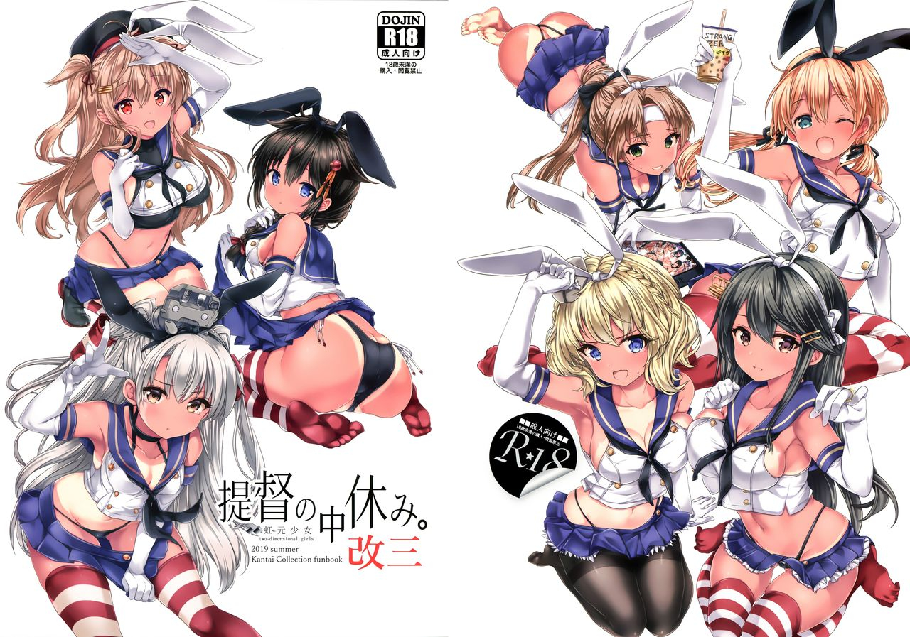 c96-nijigen-shoujo-nizimoto-hirok-teitoku-no-nakayasumi-kai-san-kantai-collection-kancolle