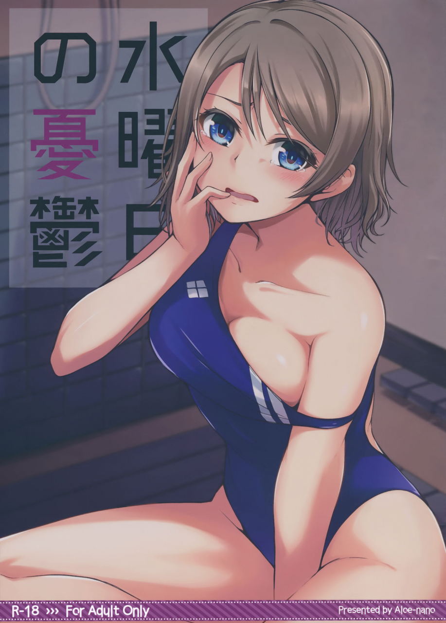 c91-aloe-nano-nanotsuki-suiyoubi-no-yuuutsu-love-live-sunshine-english-kizlan