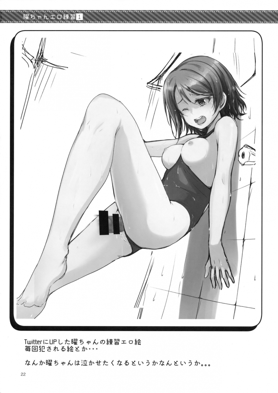 c91-aloe-nano-nanotsuki-suiyoubi-no-yuuutsu-love-live-sunshine-english-kizlan