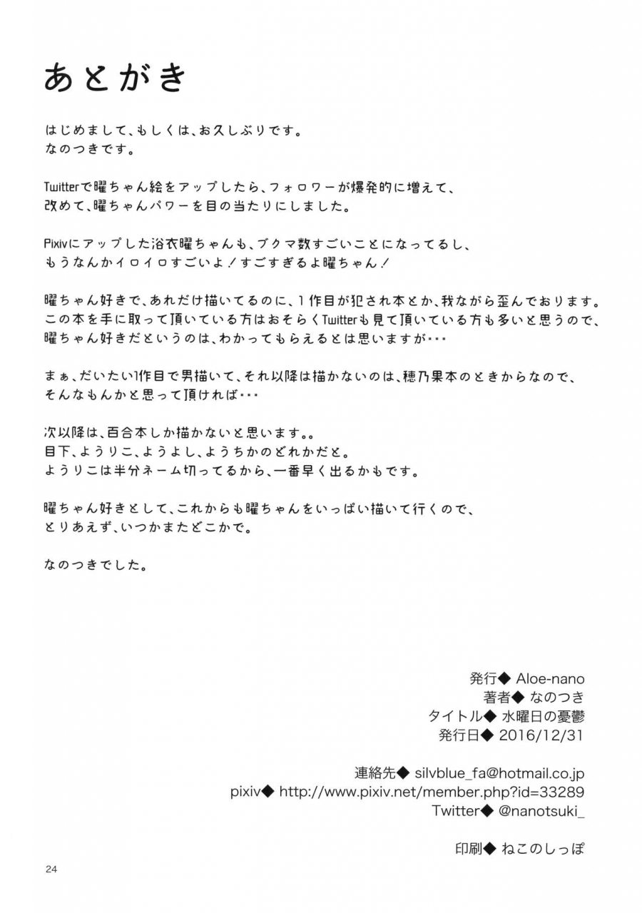 c91-aloe-nano-nanotsuki-suiyoubi-no-yuuutsu-love-live-sunshine-english-kizlan