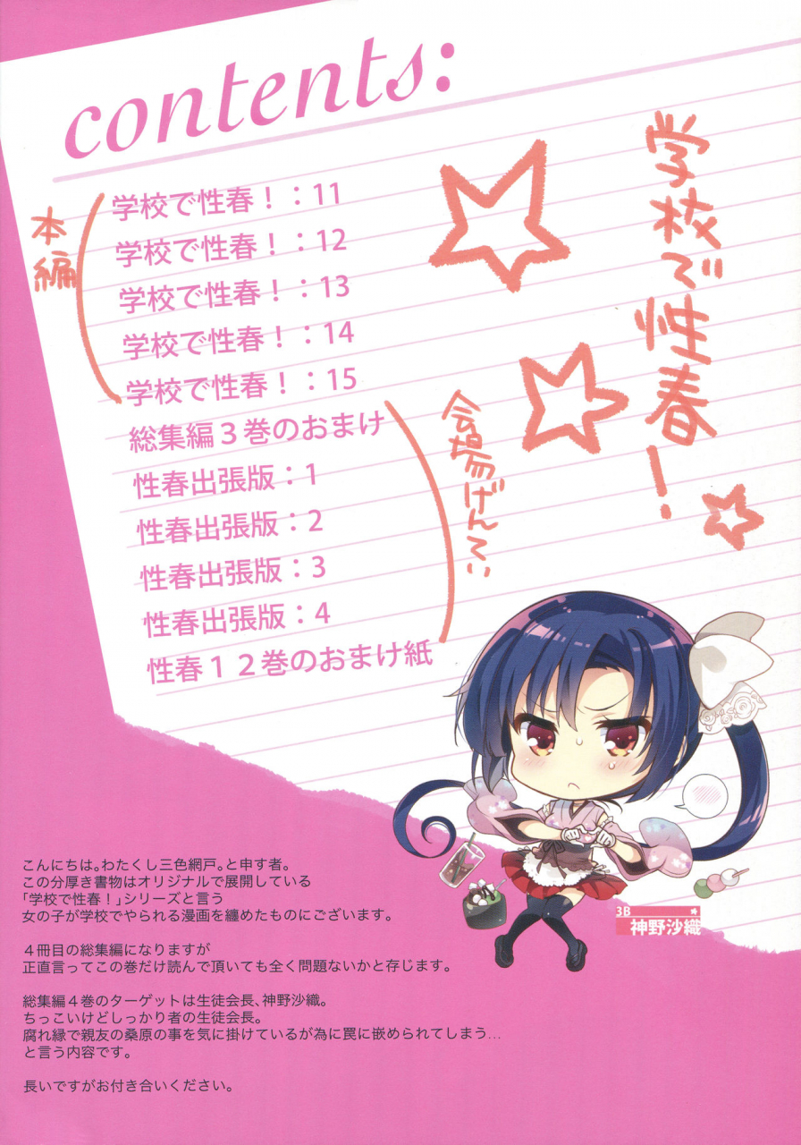 c96-otomekibun-sansyoku-amido-gakkou-de-seishun-soushuuhen-4