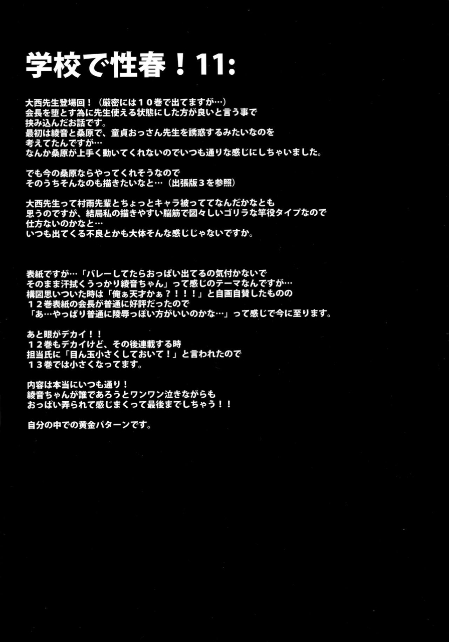 c96-otomekibun-sansyoku-amido-gakkou-de-seishun-soushuuhen-4