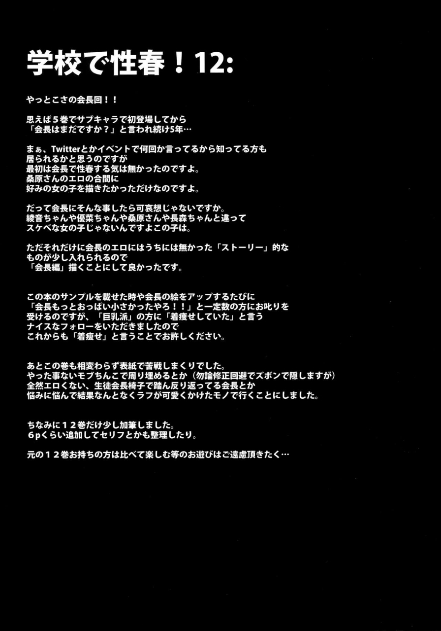 c96-otomekibun-sansyoku-amido-gakkou-de-seishun-soushuuhen-4