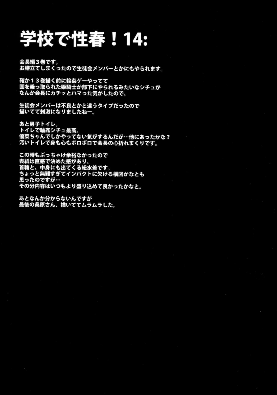 c96-otomekibun-sansyoku-amido-gakkou-de-seishun-soushuuhen-4