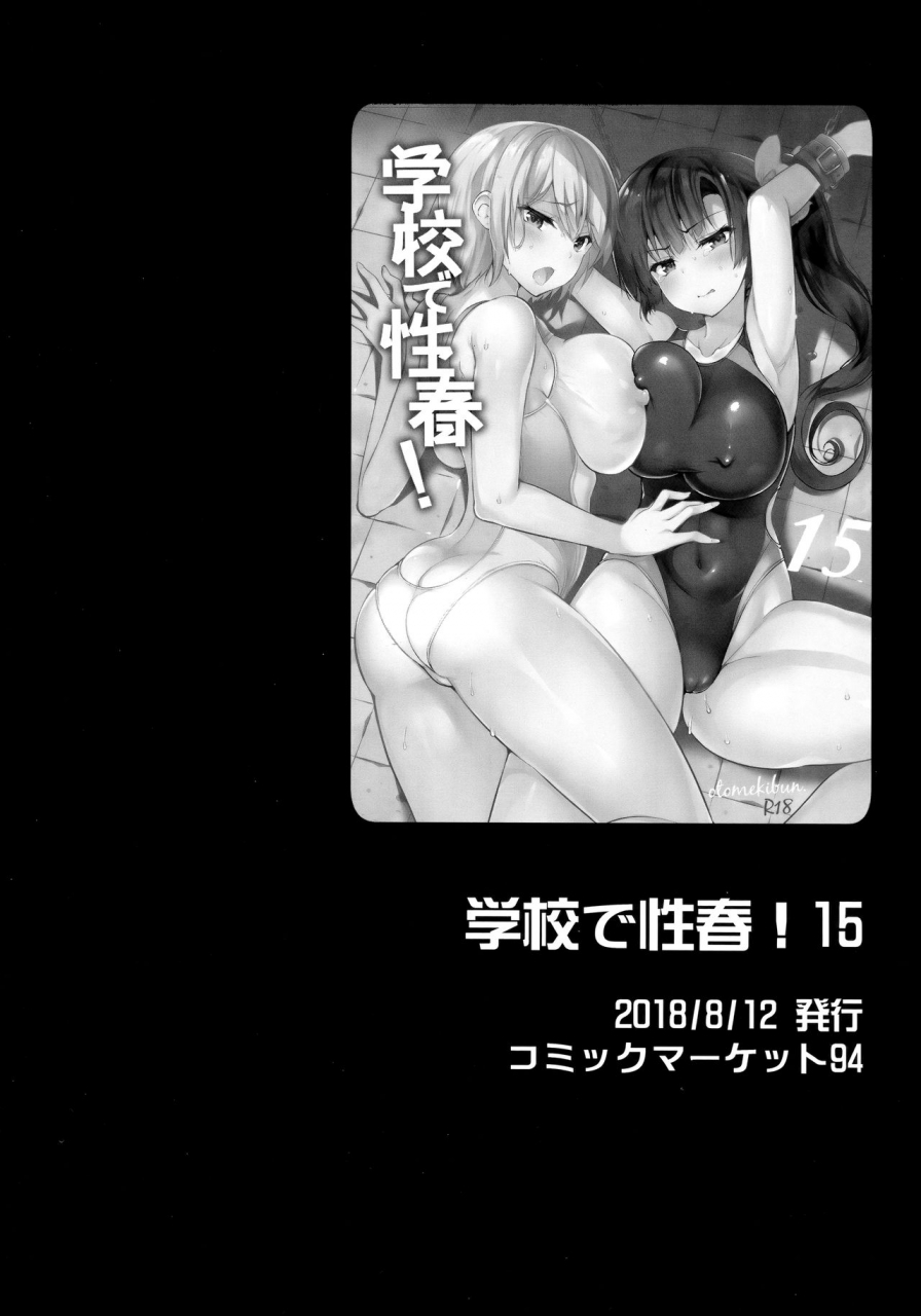 c96-otomekibun-sansyoku-amido-gakkou-de-seishun-soushuuhen-4