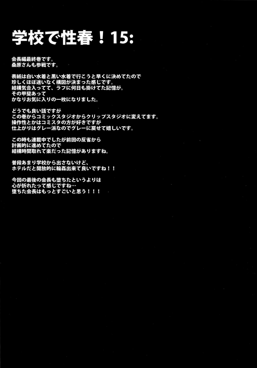 c96-otomekibun-sansyoku-amido-gakkou-de-seishun-soushuuhen-4