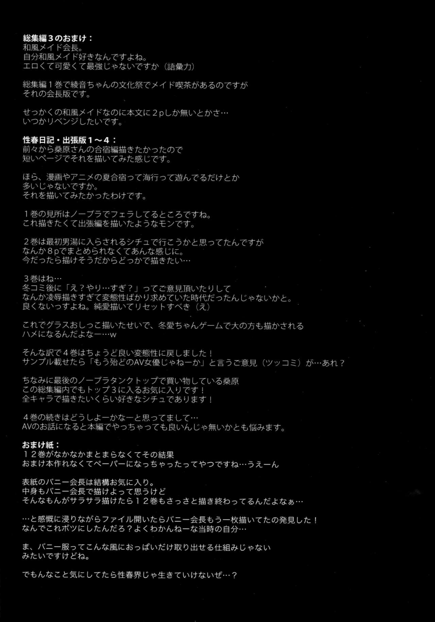 c96-otomekibun-sansyoku-amido-gakkou-de-seishun-soushuuhen-4